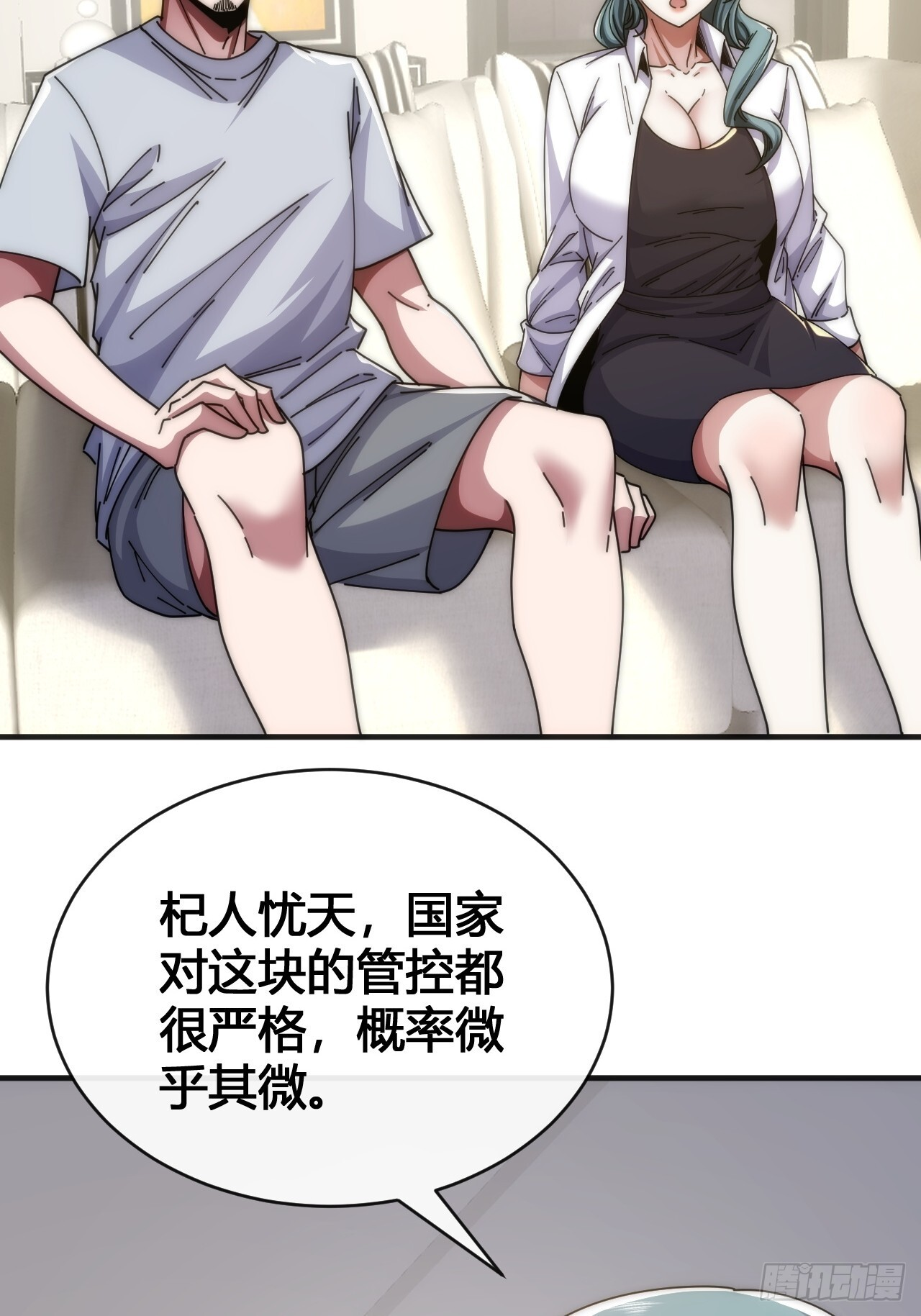 超能力者 第72页
