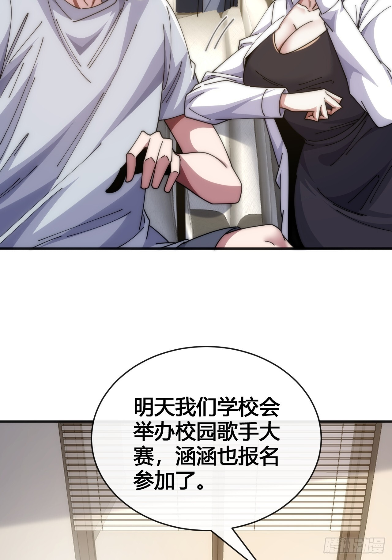 超能力者 第80页