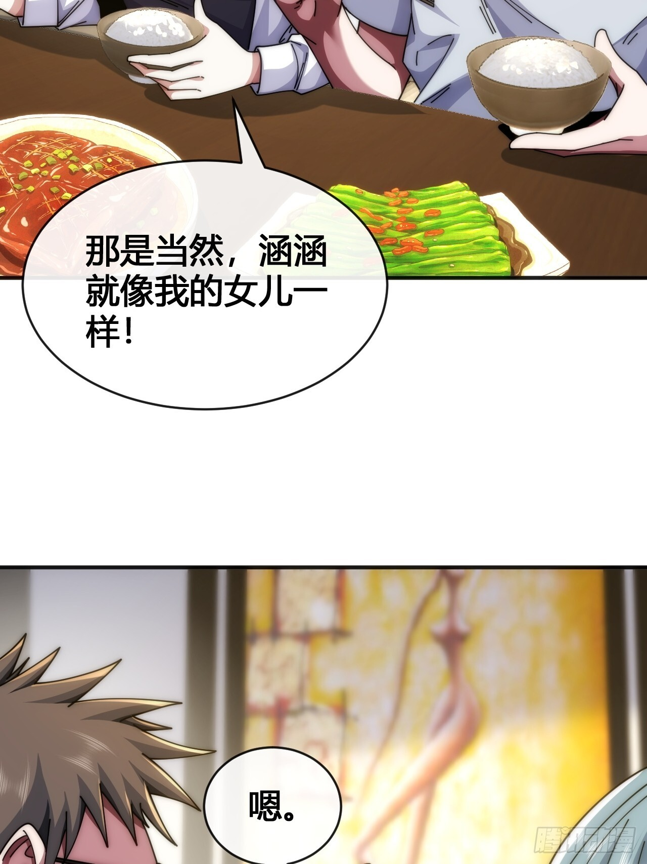 超能力者 第83页