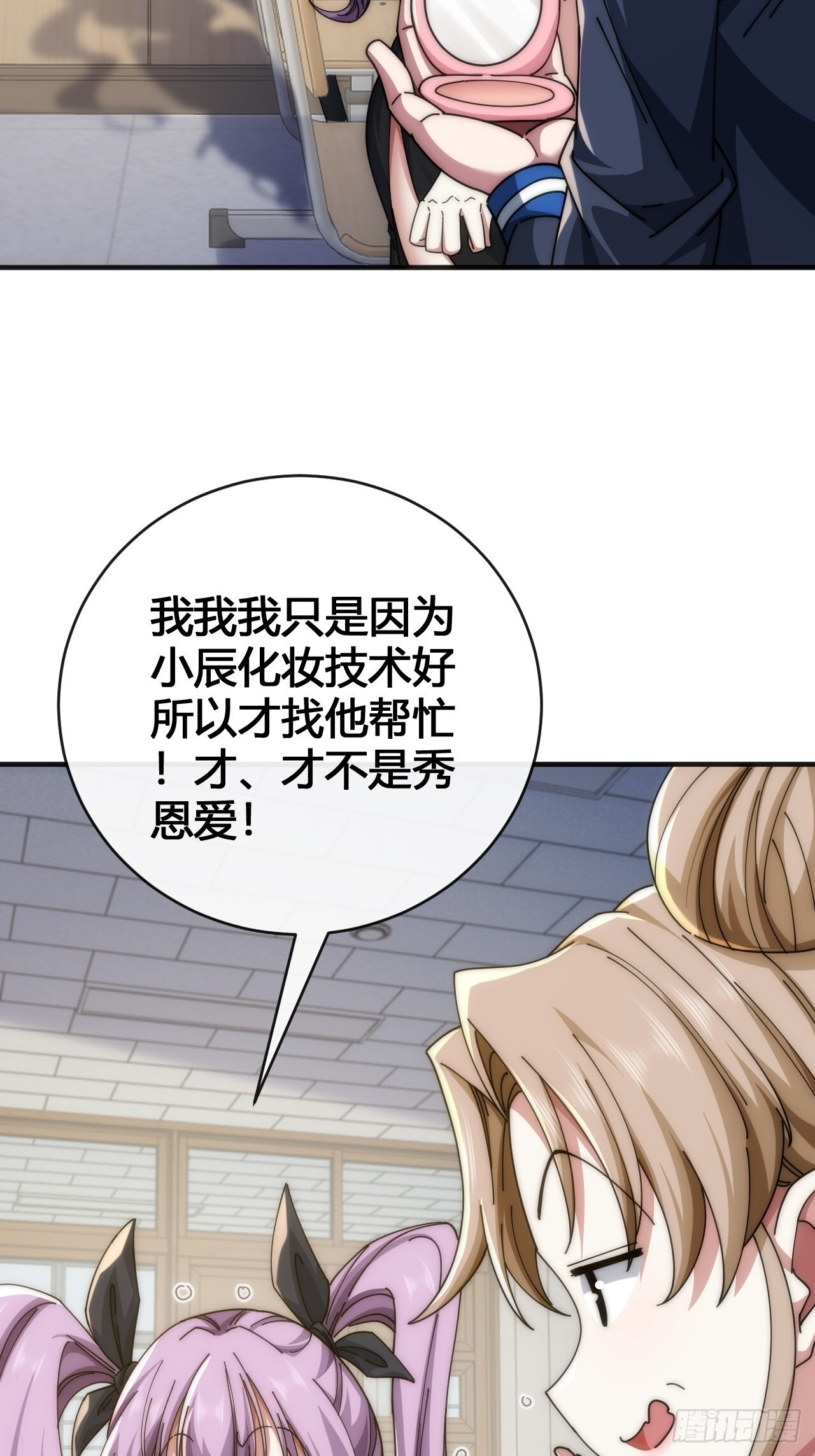 超能力者 第99页