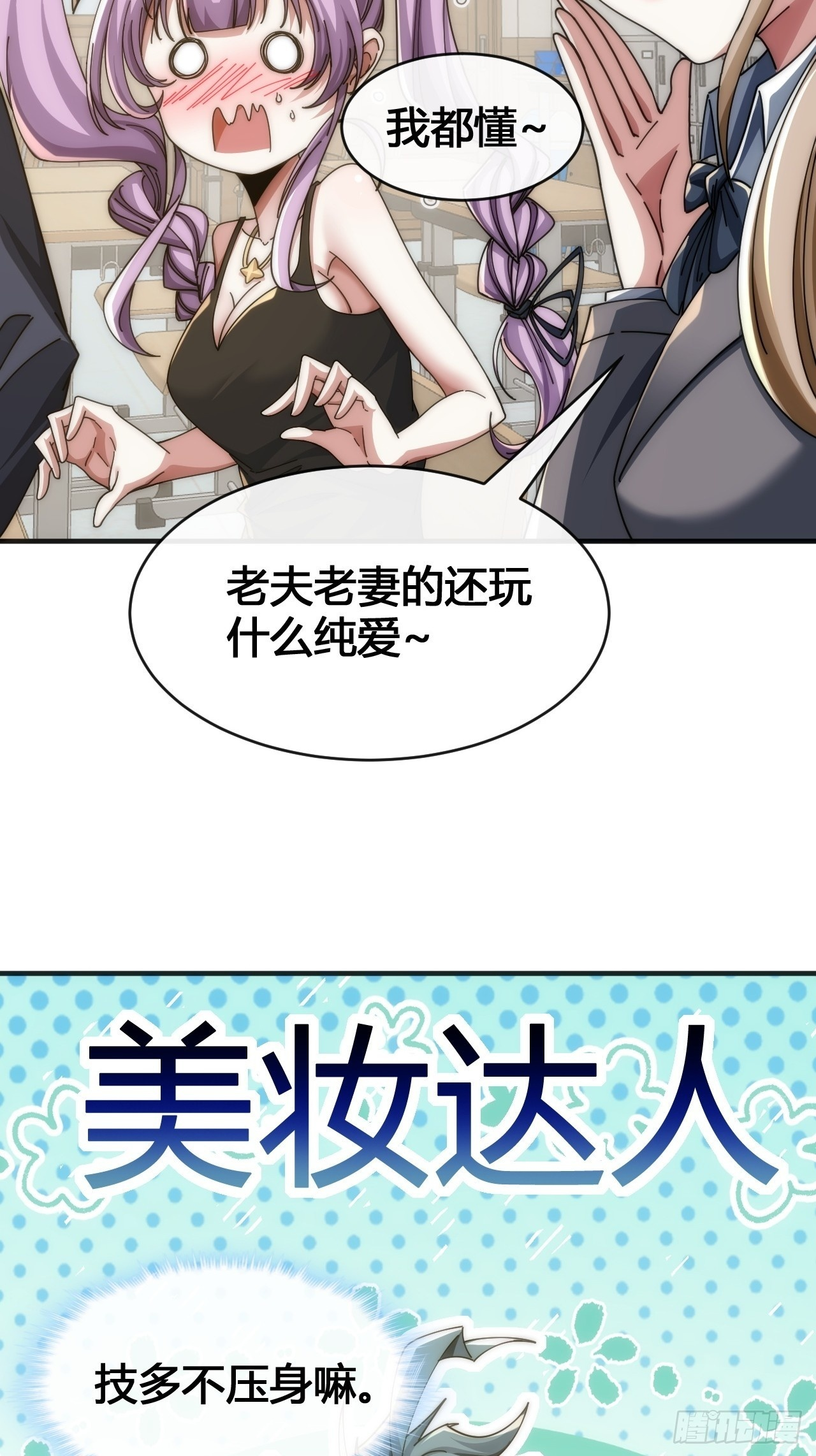超能力者 第100页