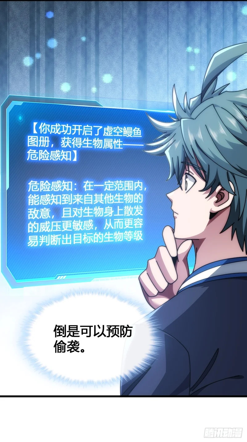 魔种 第16页