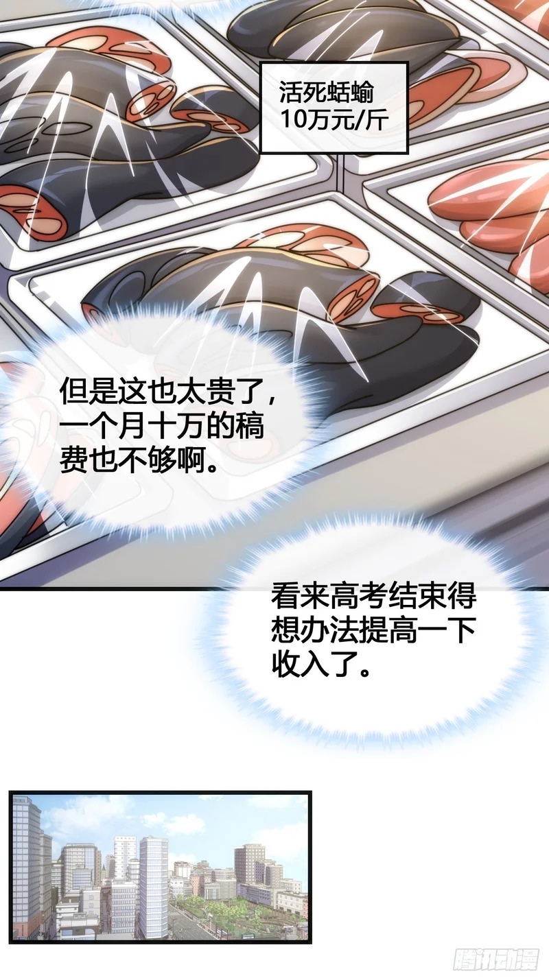 魔种 第21页