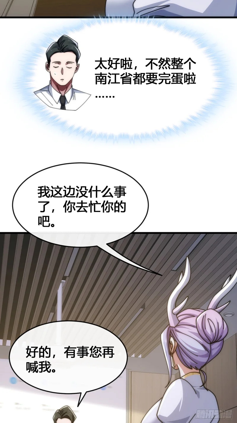 魔种 第29页