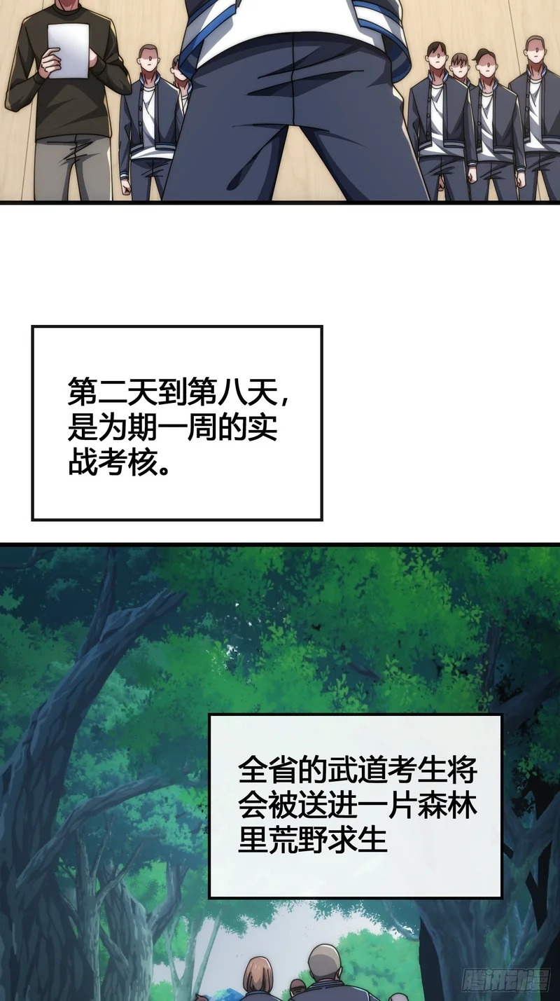 魔种 第38页