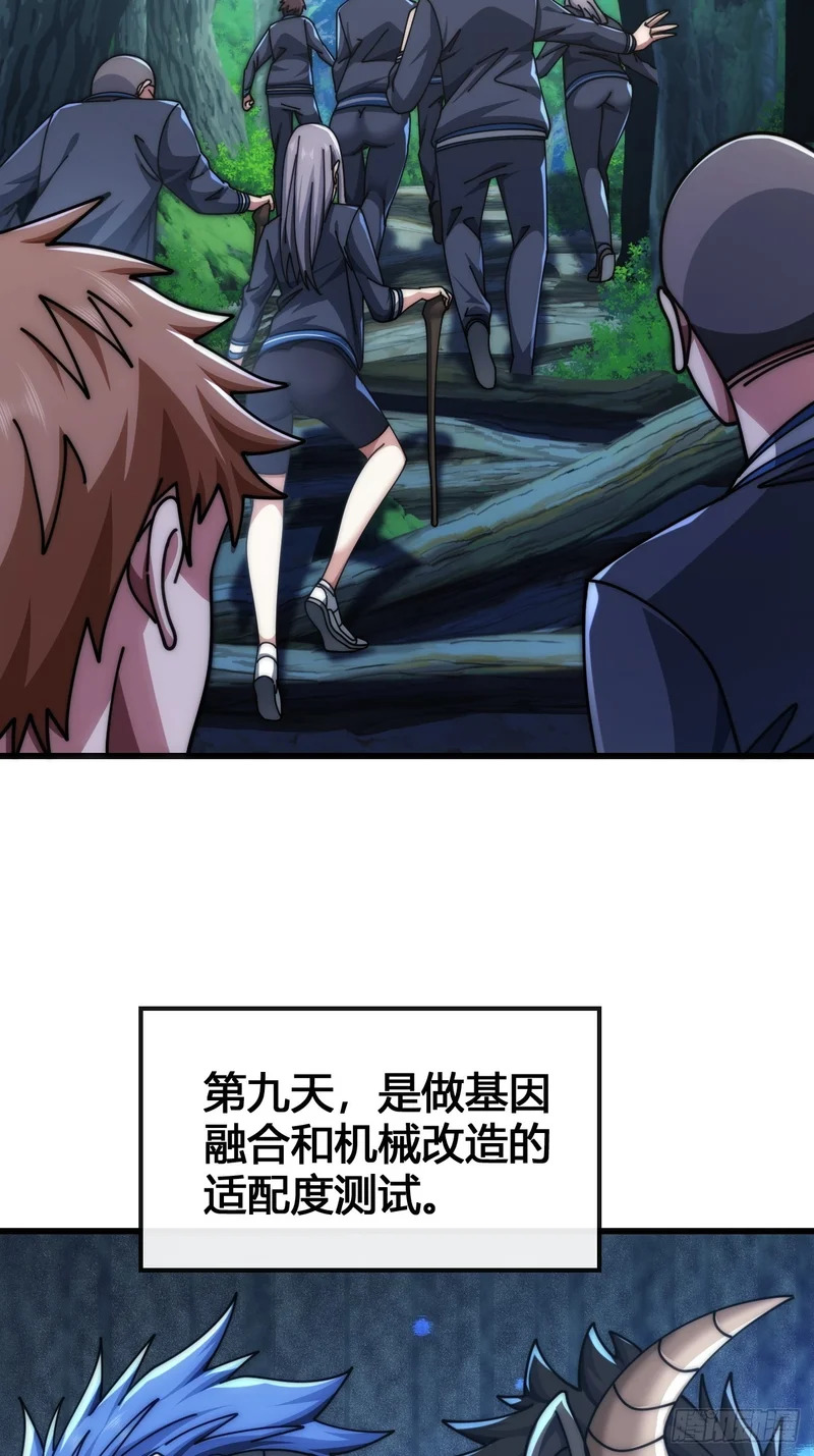 魔种 第39页