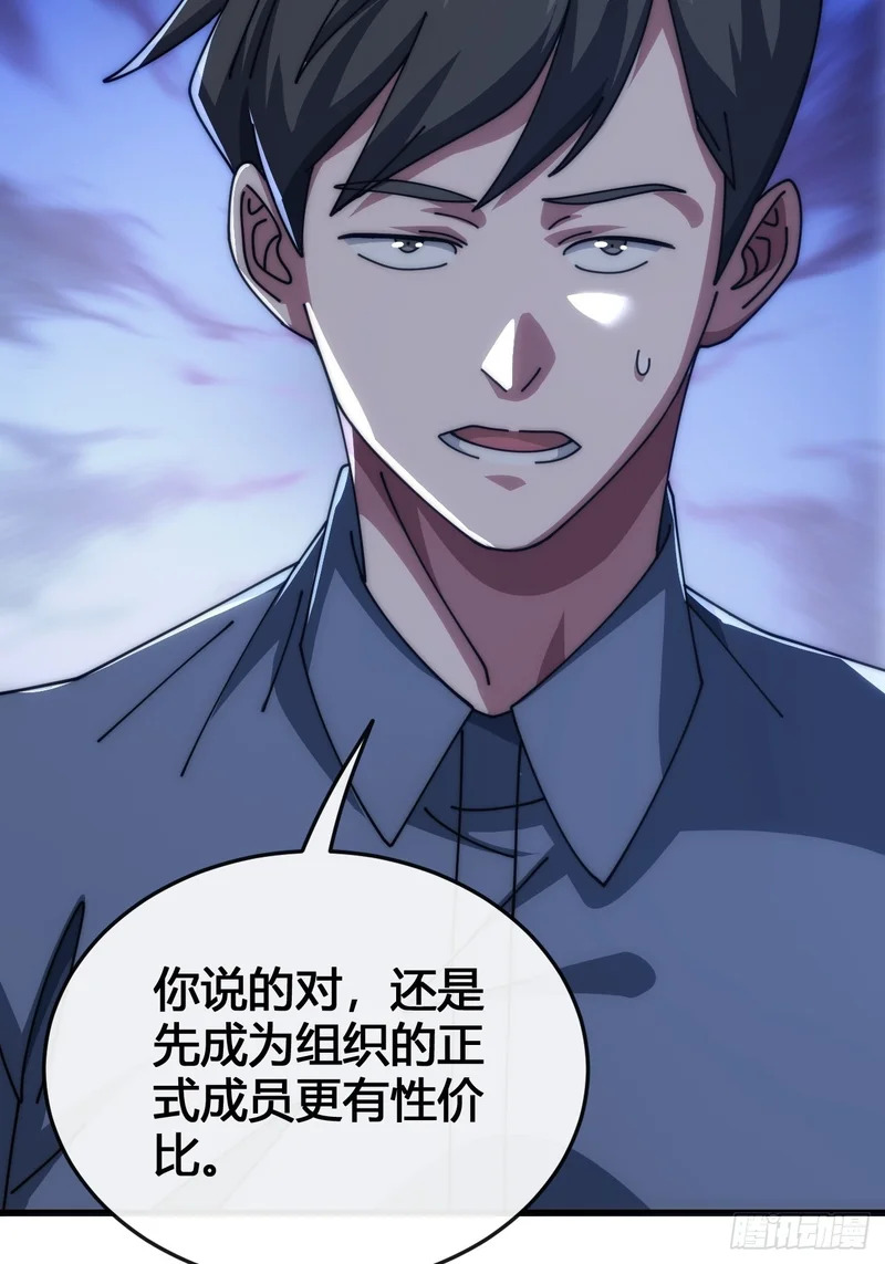 魔种 第88页
