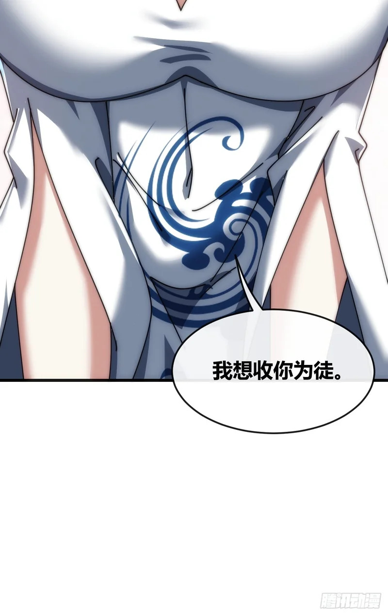 收我为徒 第22页