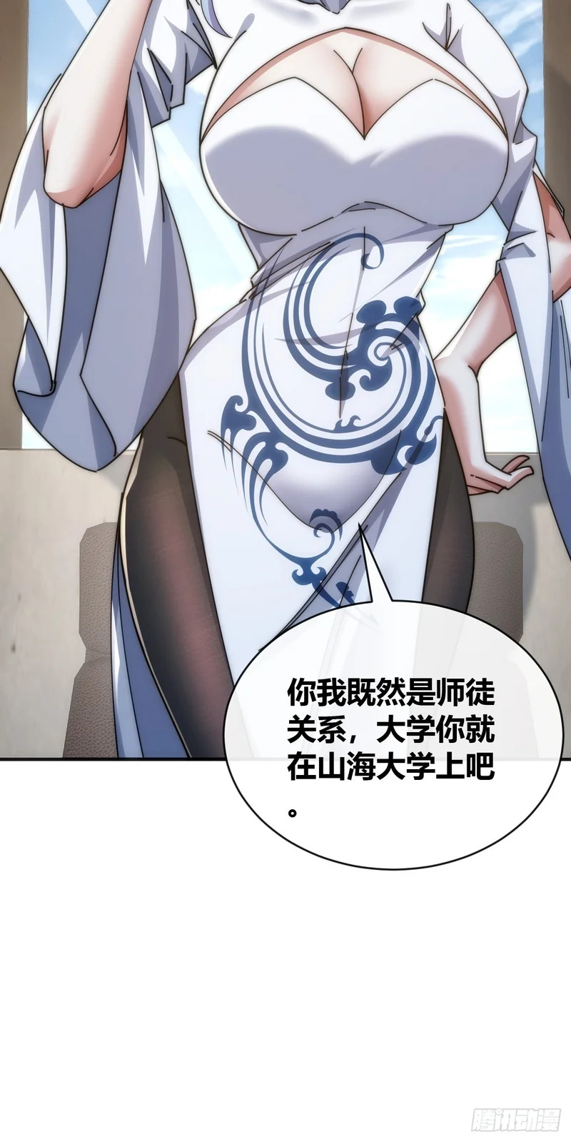 收我为徒 第36页