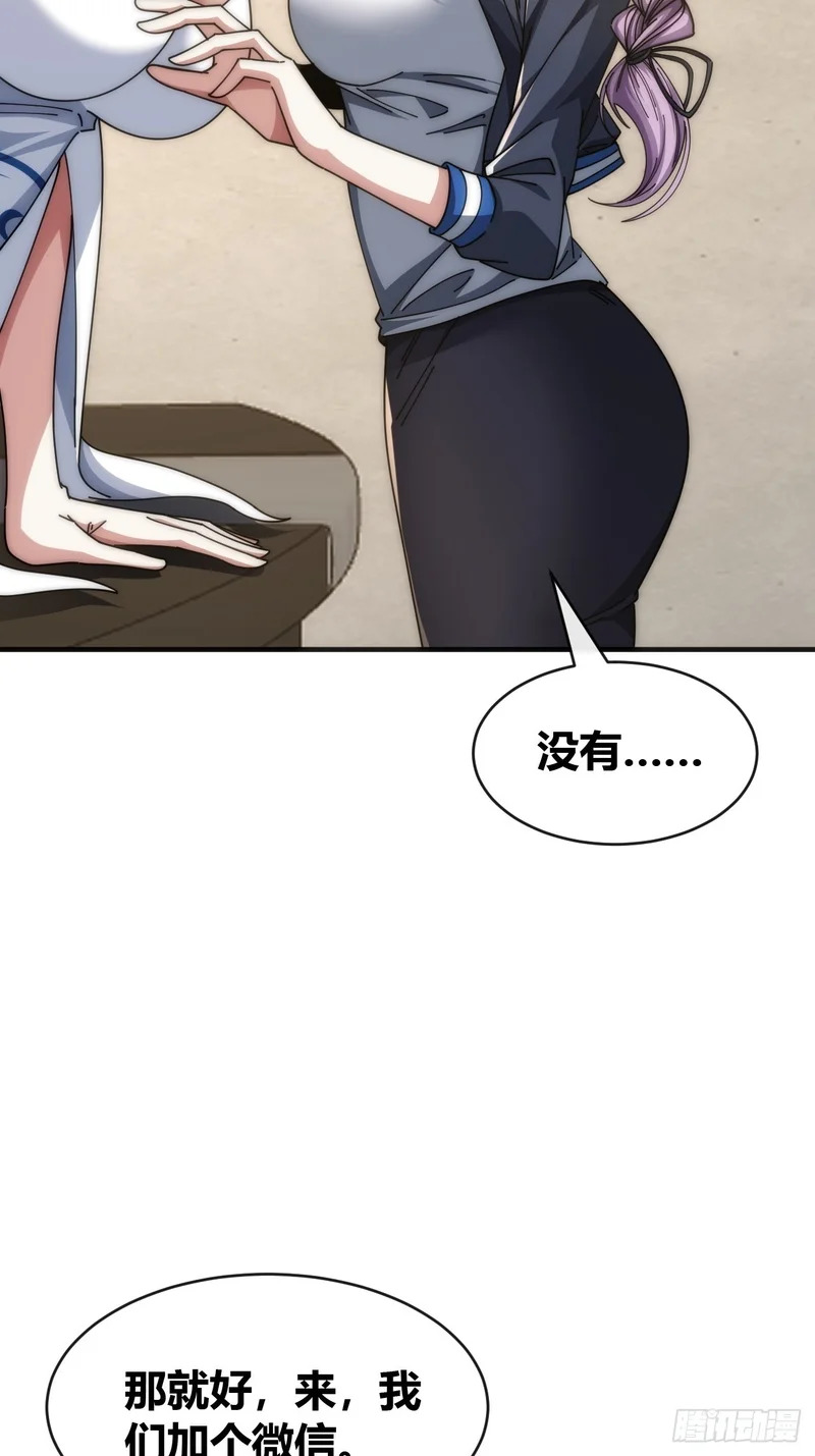 收我为徒 第38页