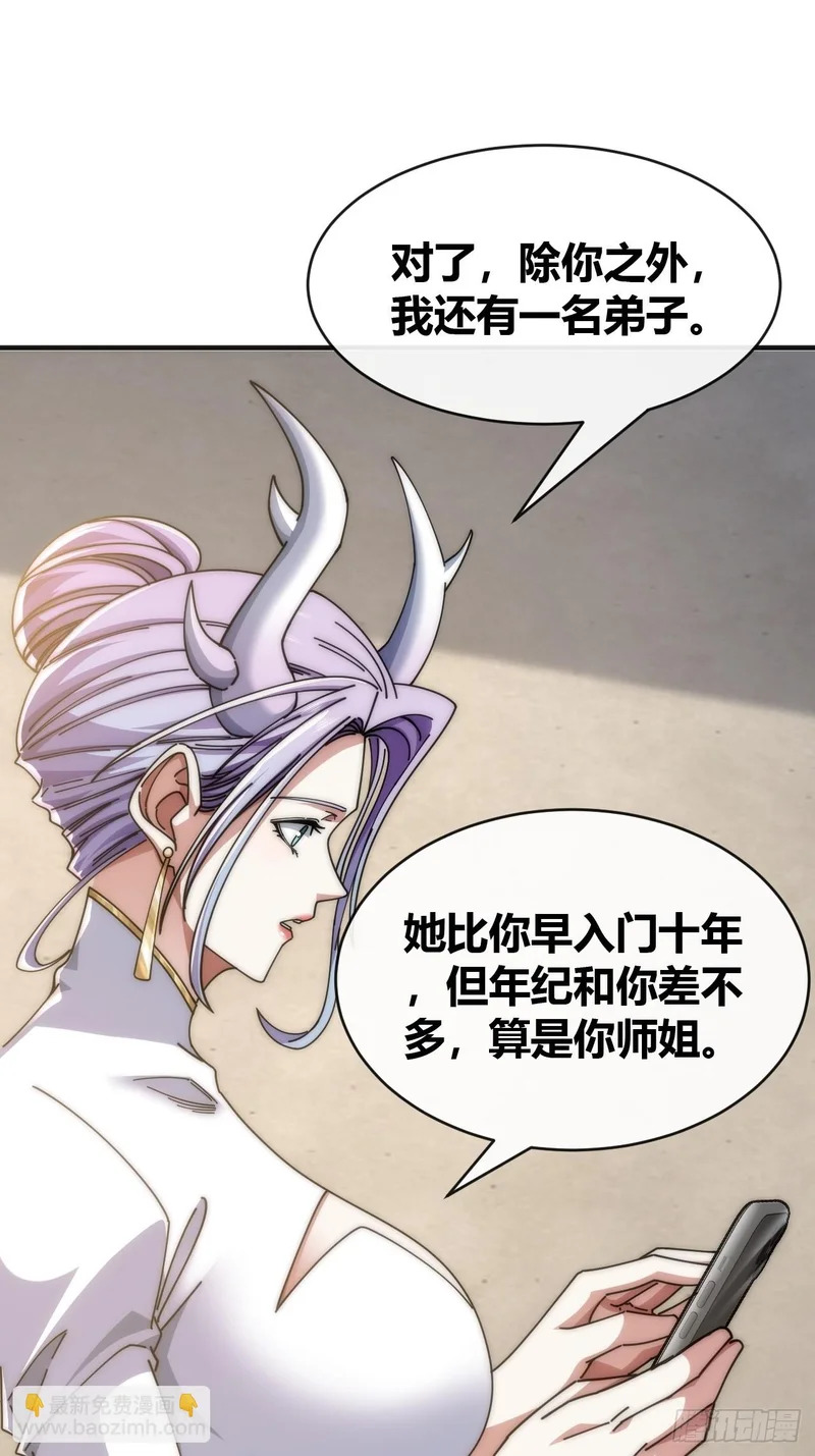 收我为徒 第42页
