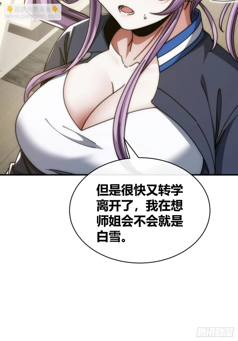 收我为徒 第53页