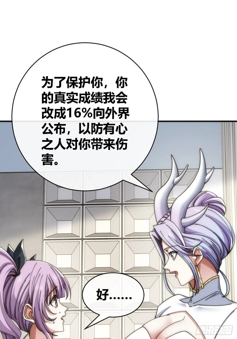 收我为徒 第66页