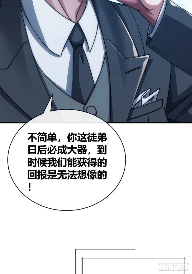 收我为徒 第78页