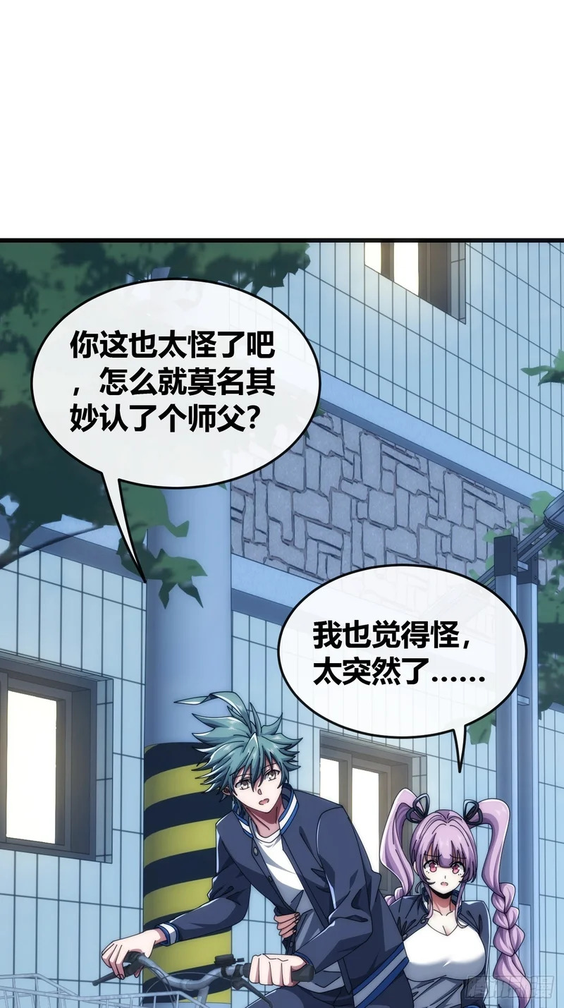 收我为徒 第82页