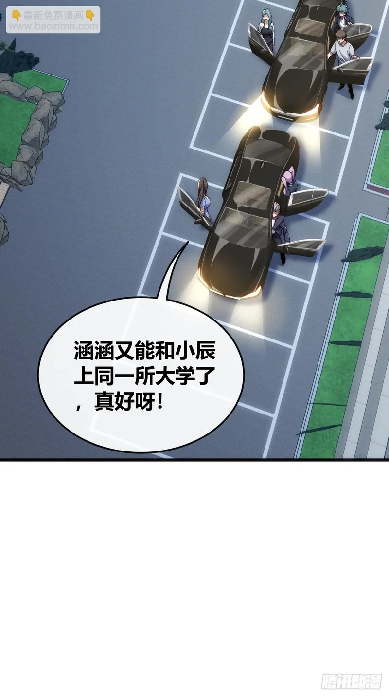 收我为徒 第90页