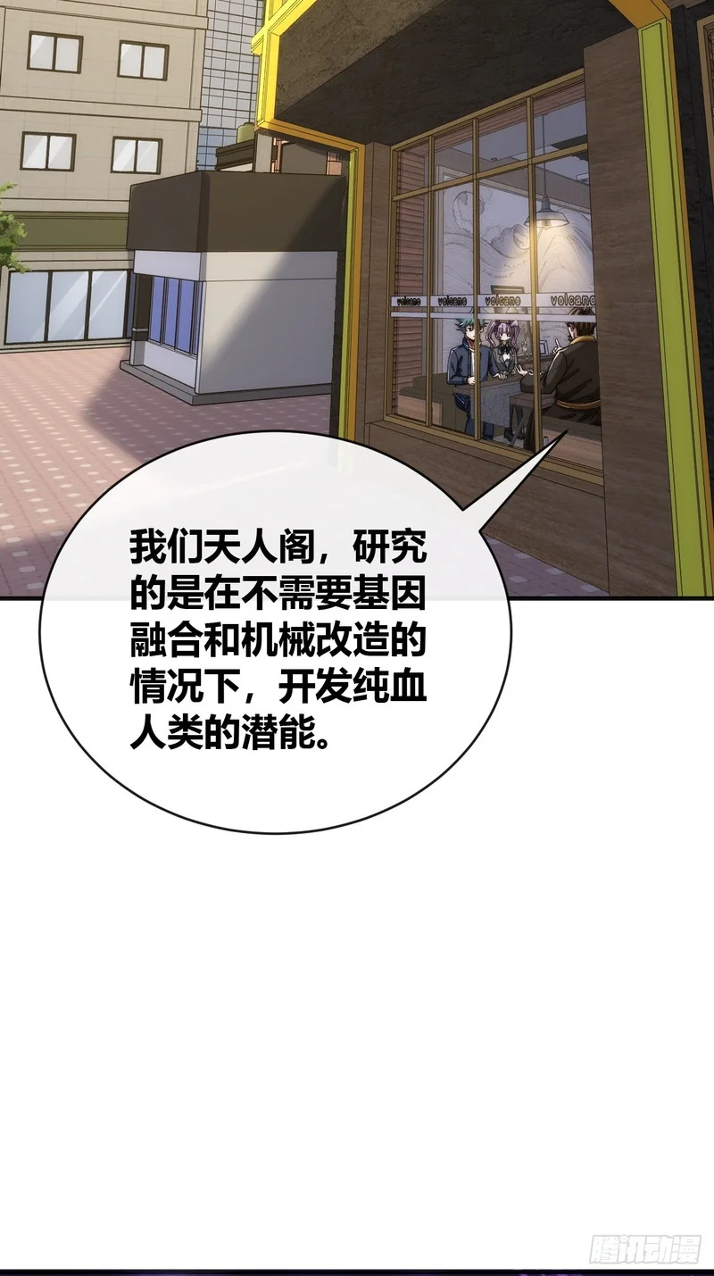 天人阁 第32页