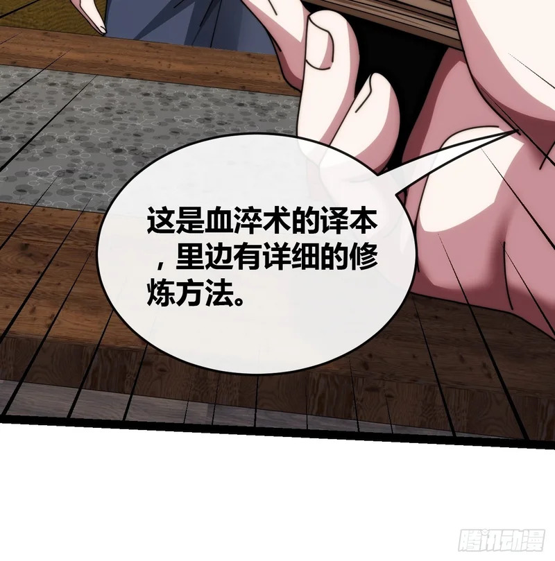 血淬术 第16页
