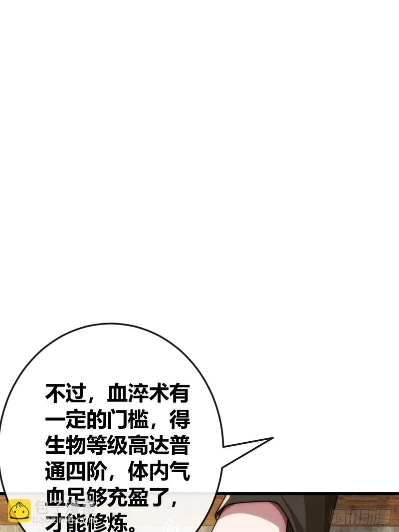 血淬术 第17页