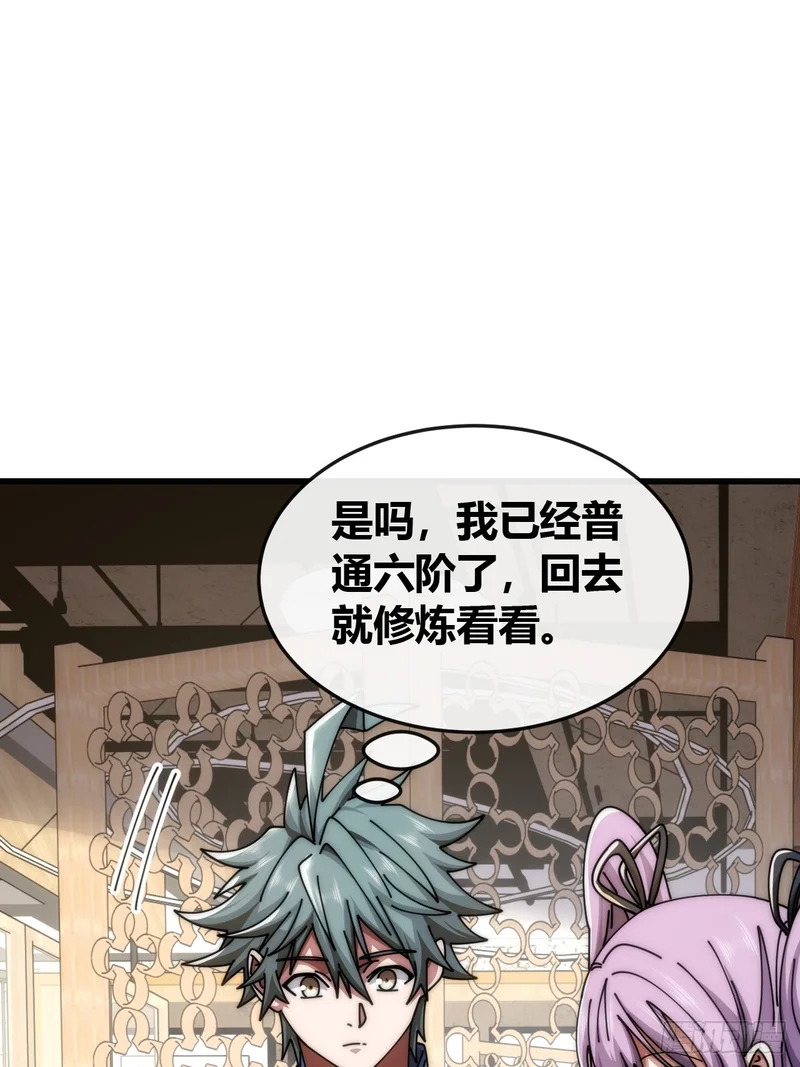 血淬术 第22页