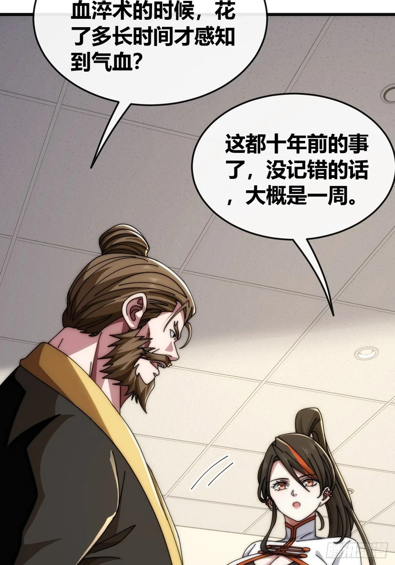 血淬术 第46页