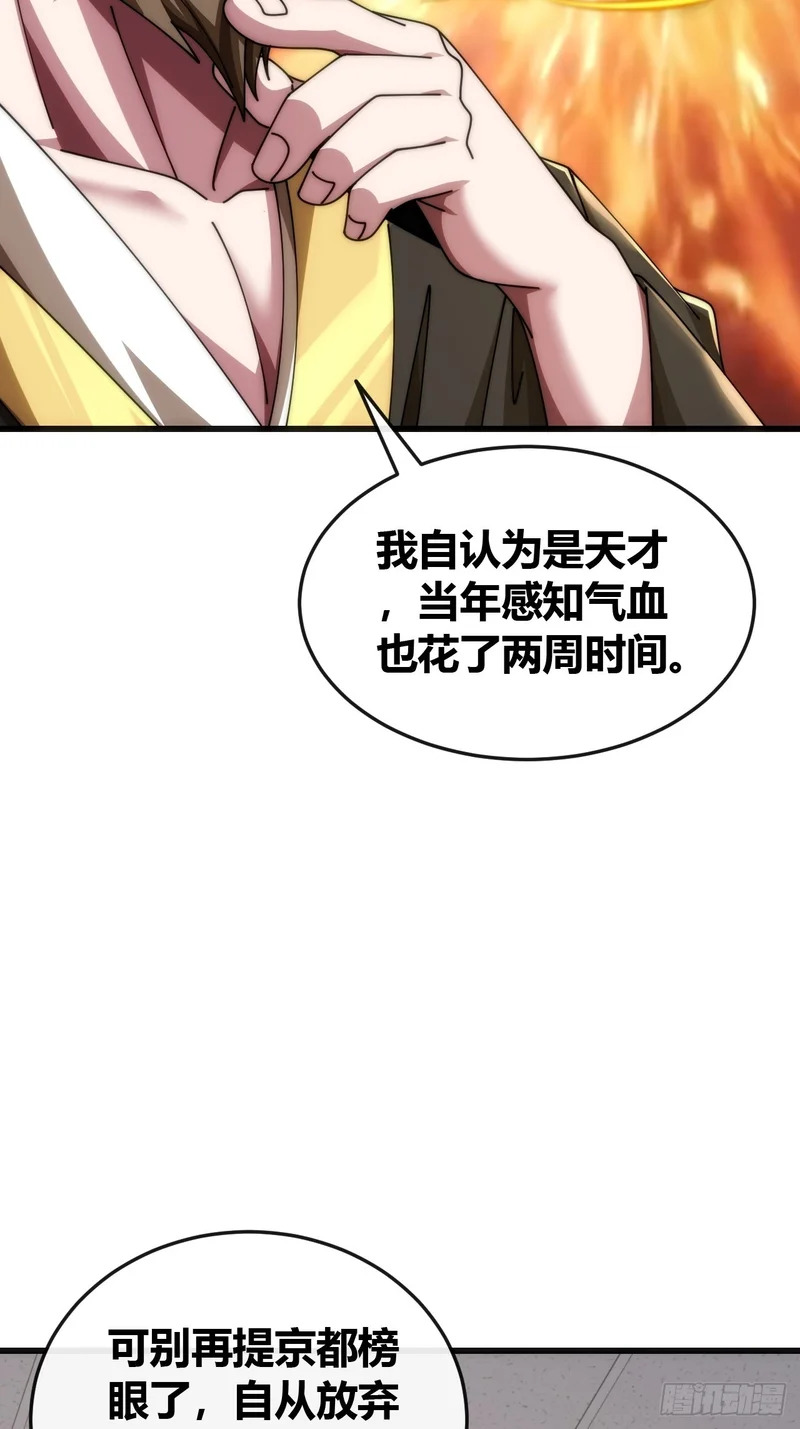 血淬术 第49页