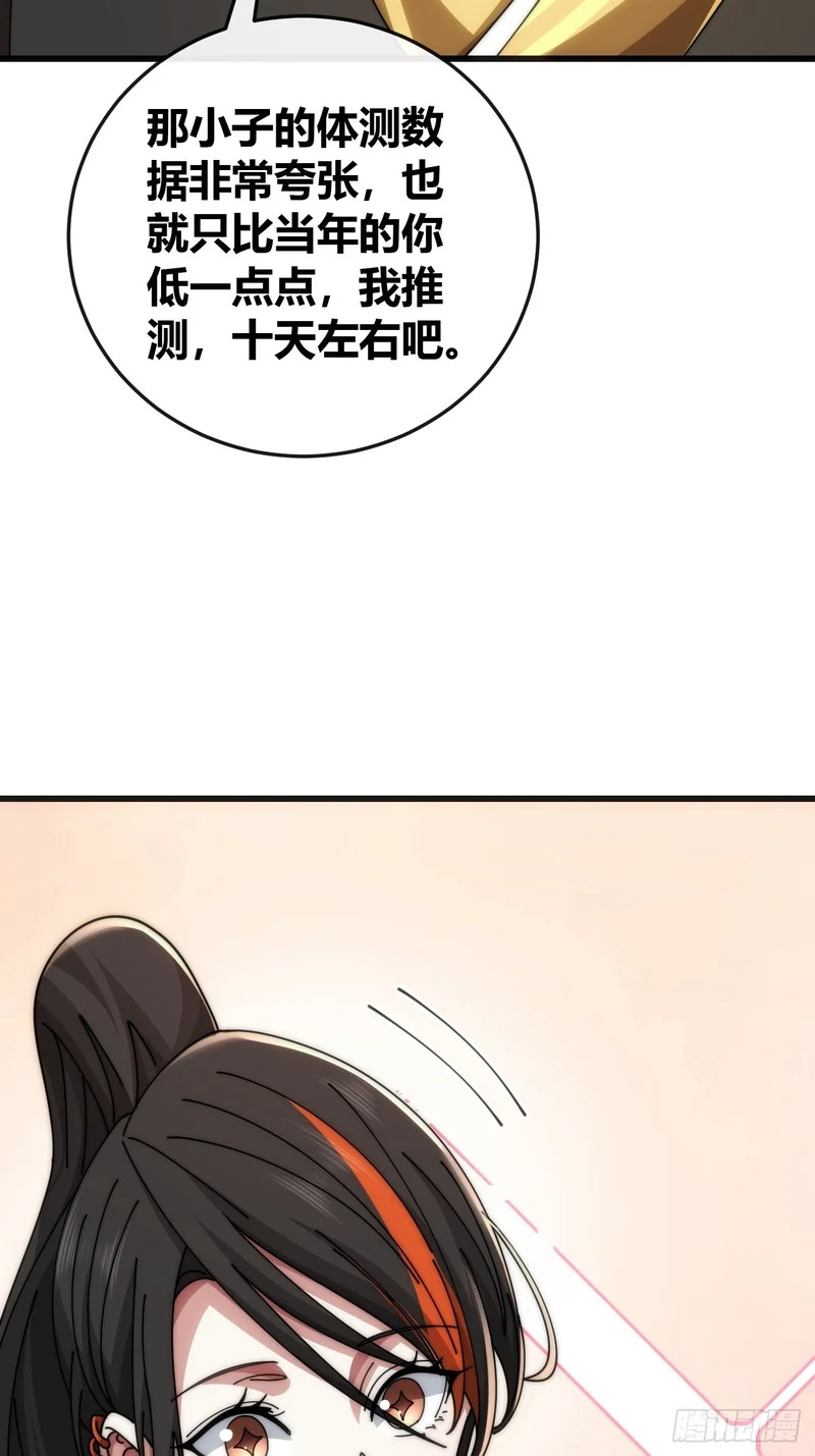 血淬术 第56页