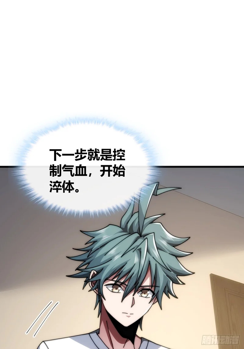 血淬术 第63页
