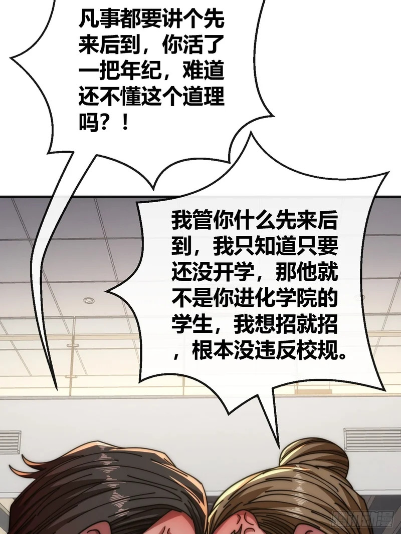 先来后到 第65页