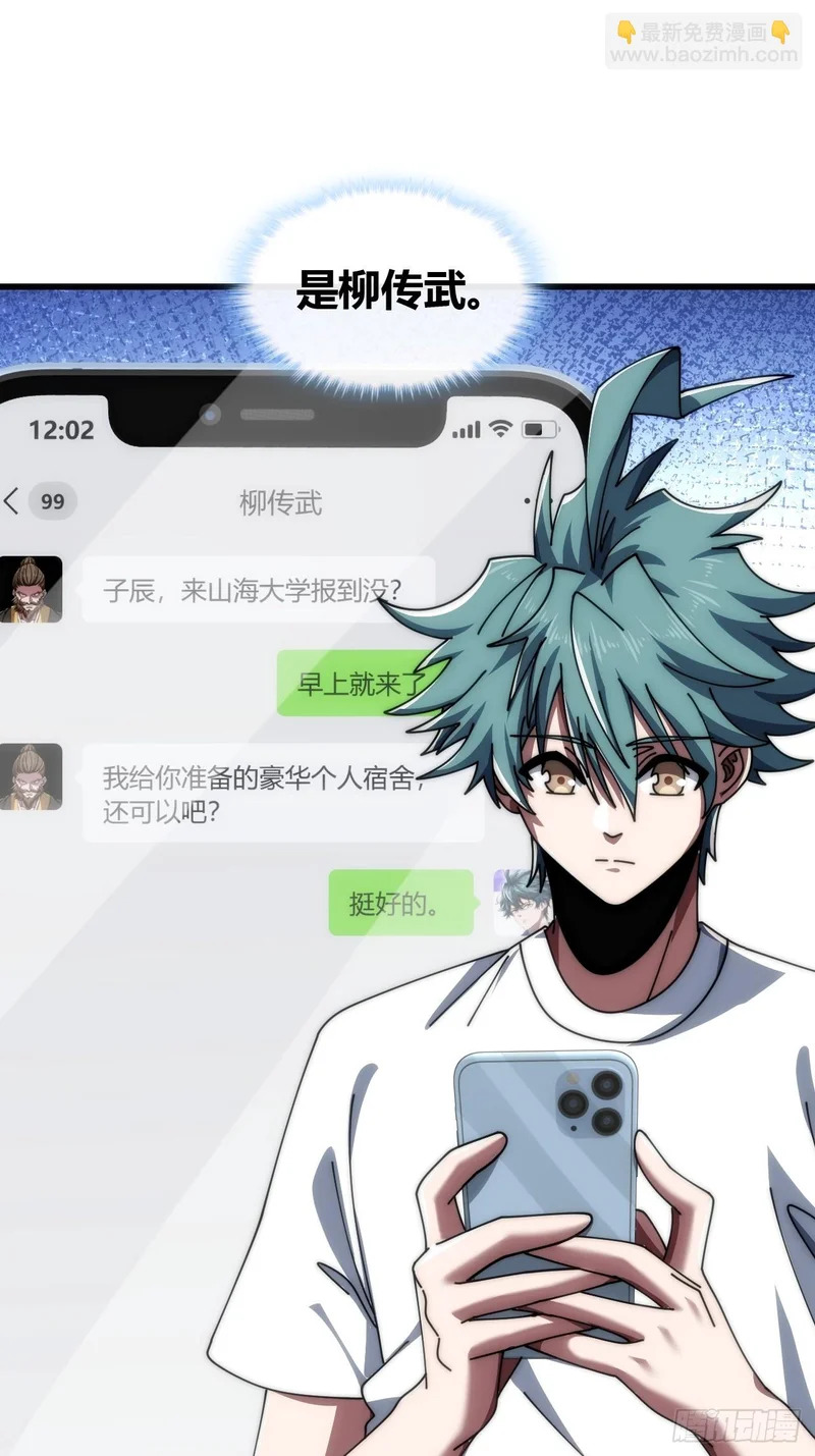 打击后辈 第27页