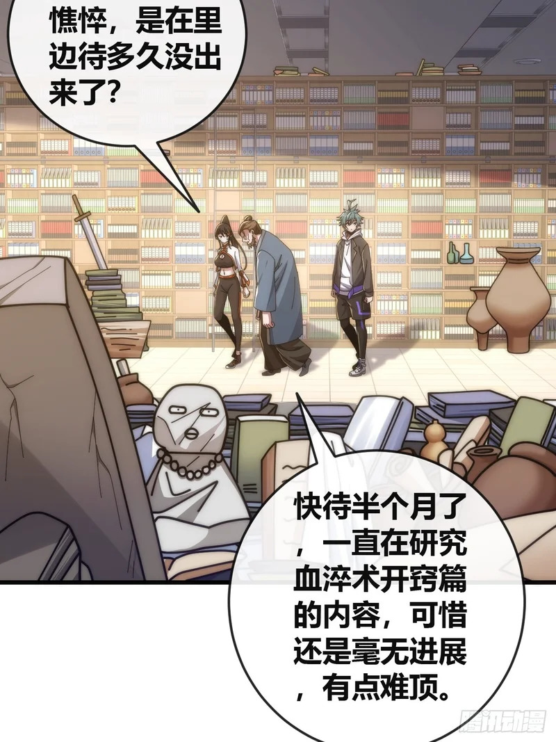 打击后辈 第82页