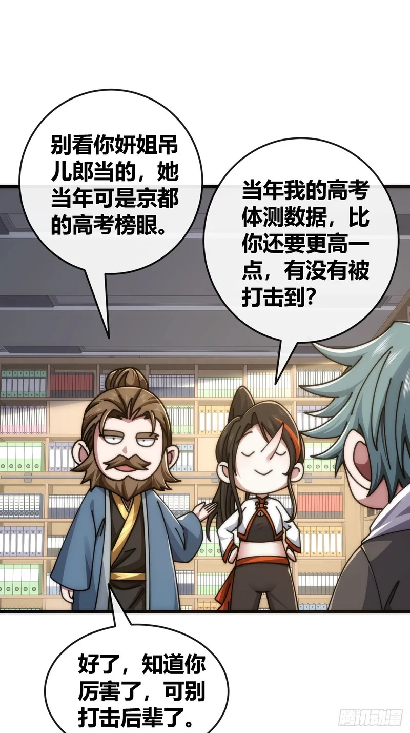 打击后辈 第85页