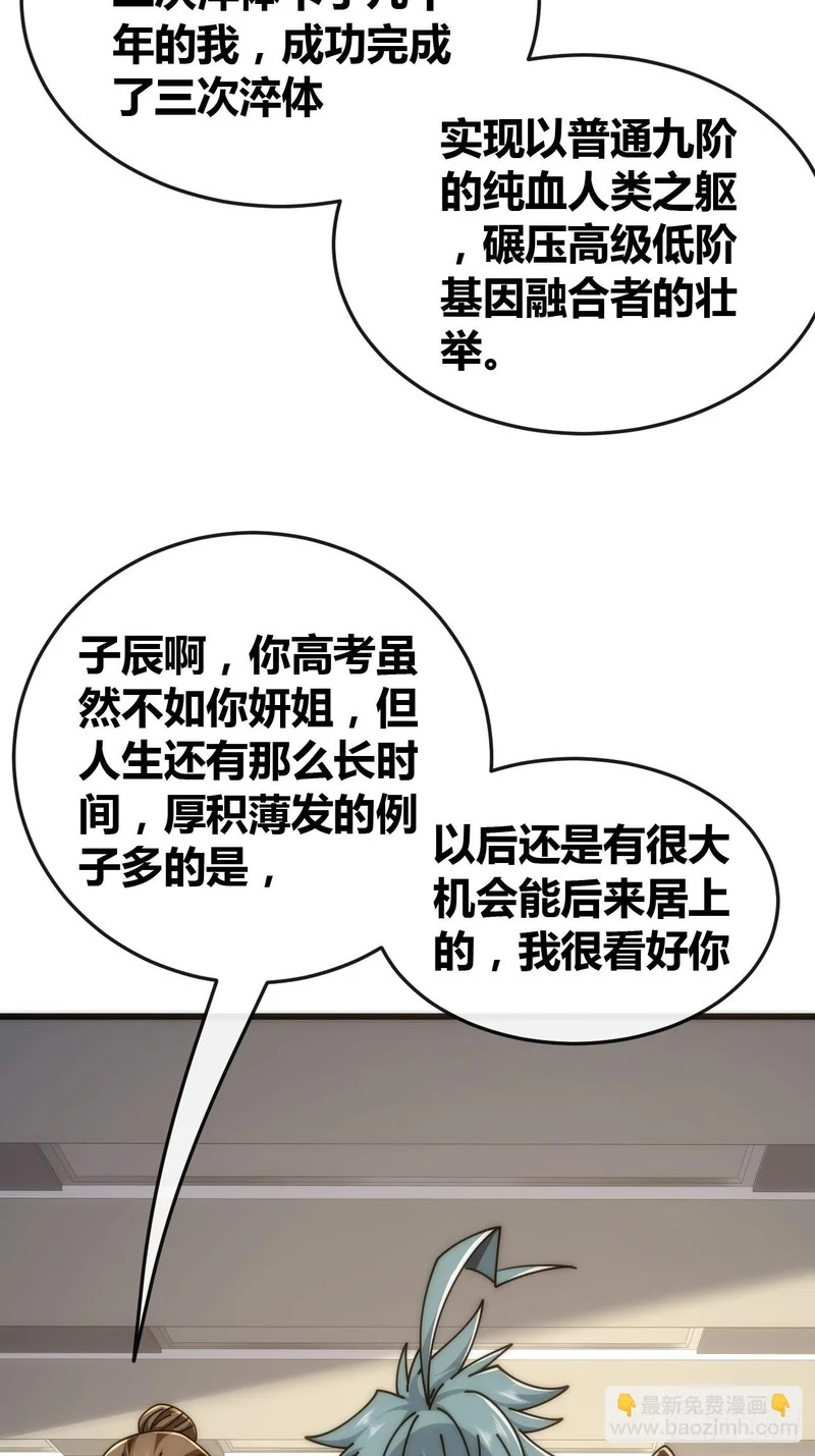 打击后辈 第87页