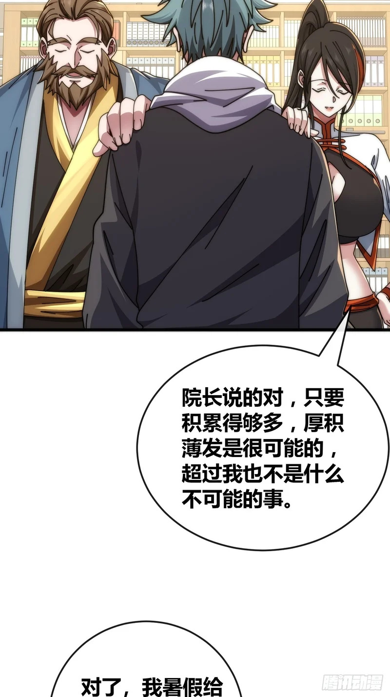 打击后辈 第88页