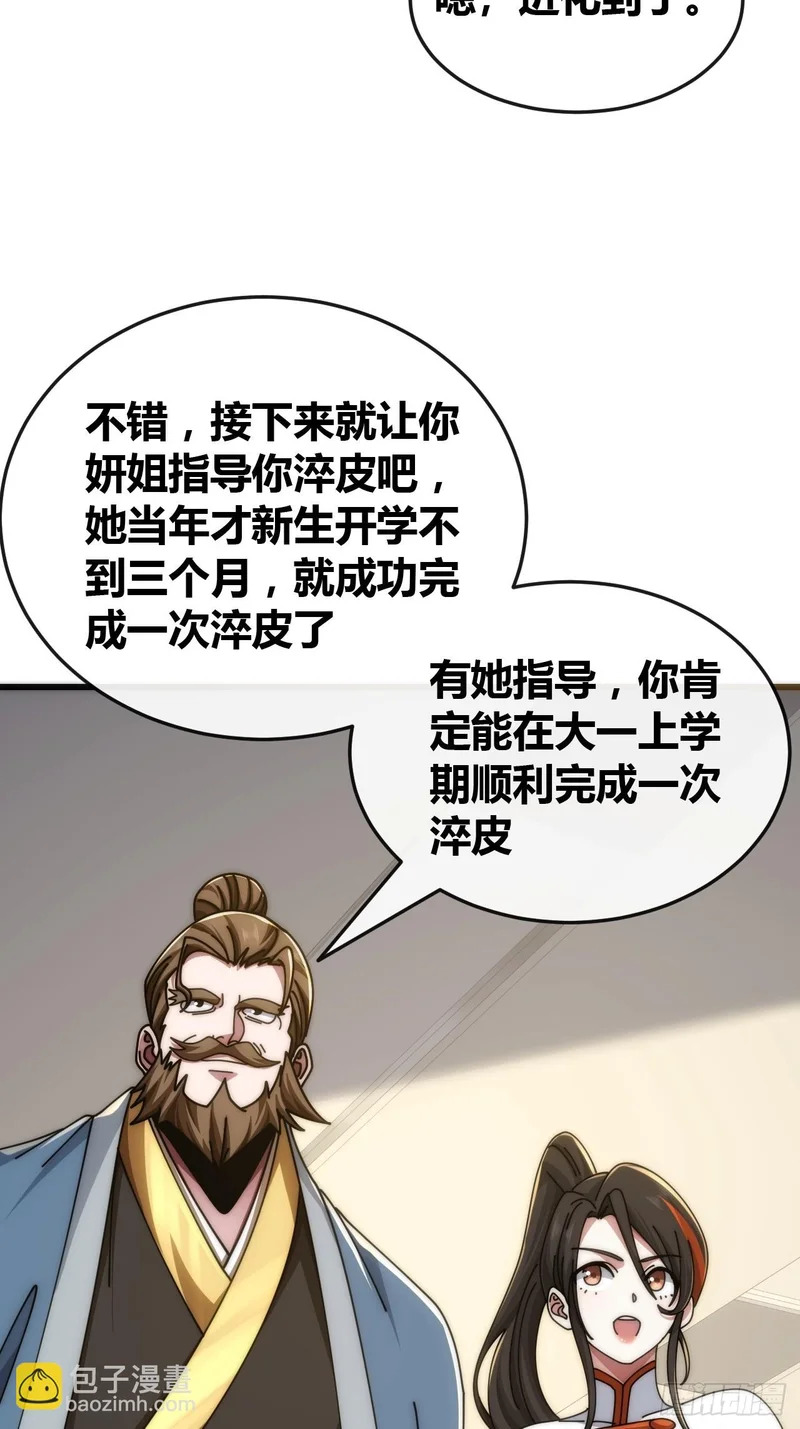 打击后辈 第90页