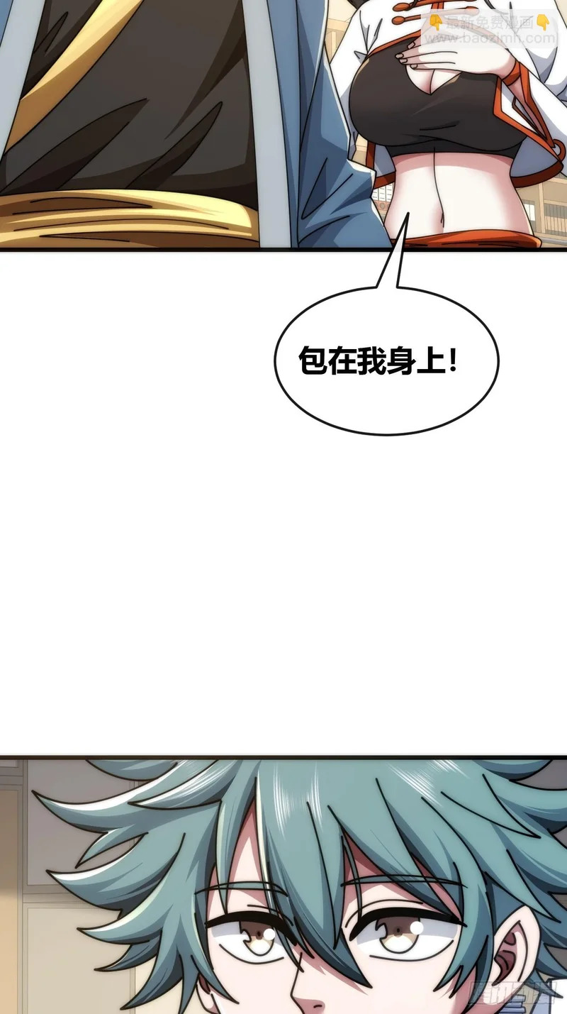 打击后辈 第91页
