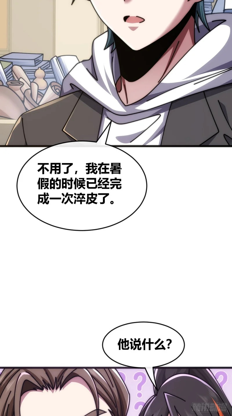 打击后辈 第92页