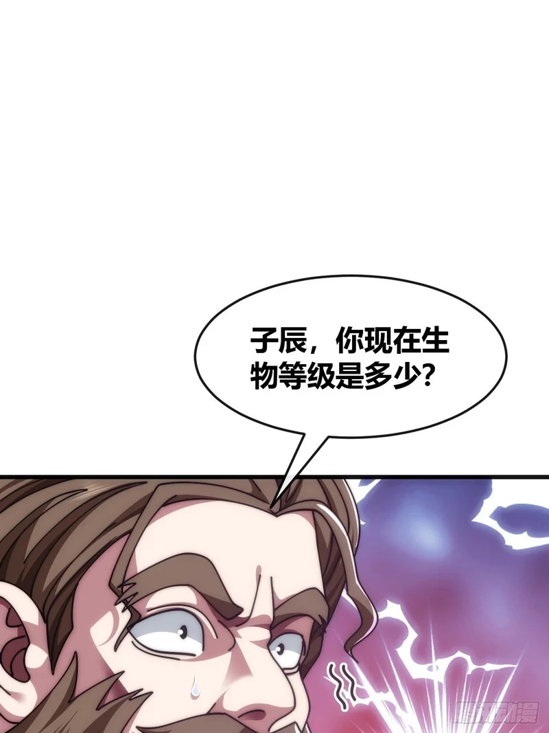 生物威压 第11页