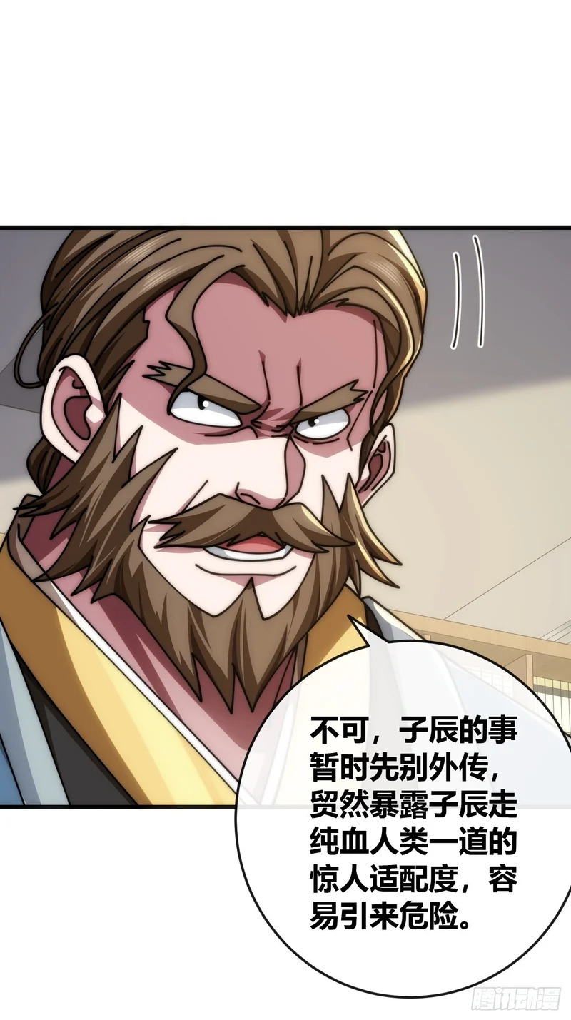 生物威压 第22页