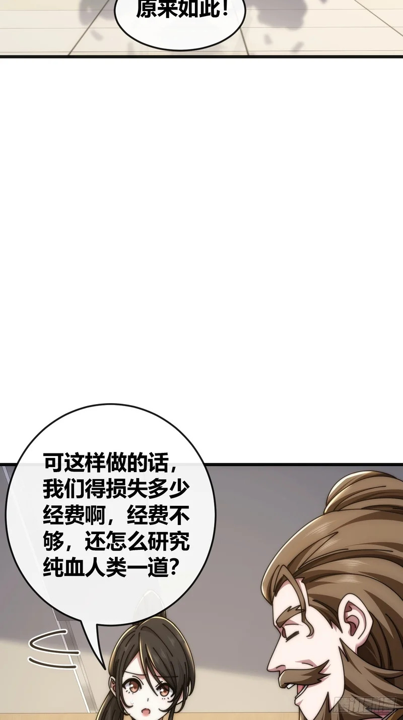 生物威压 第24页
