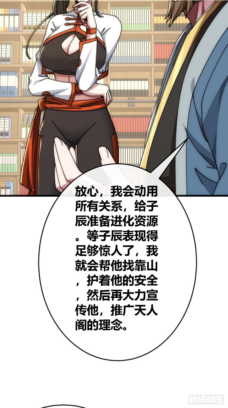 生物威压 第25页