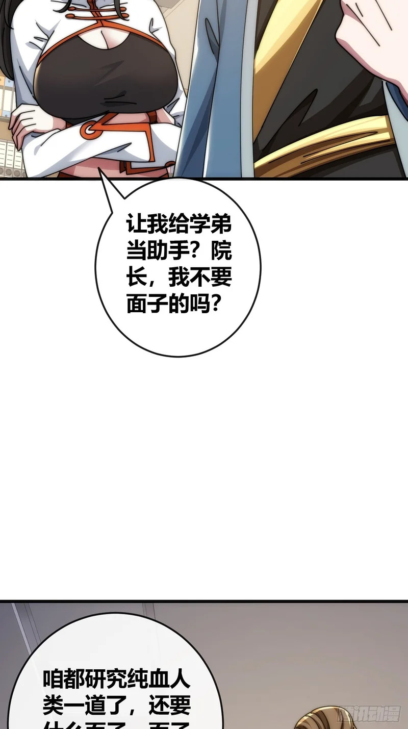 生物威压 第28页