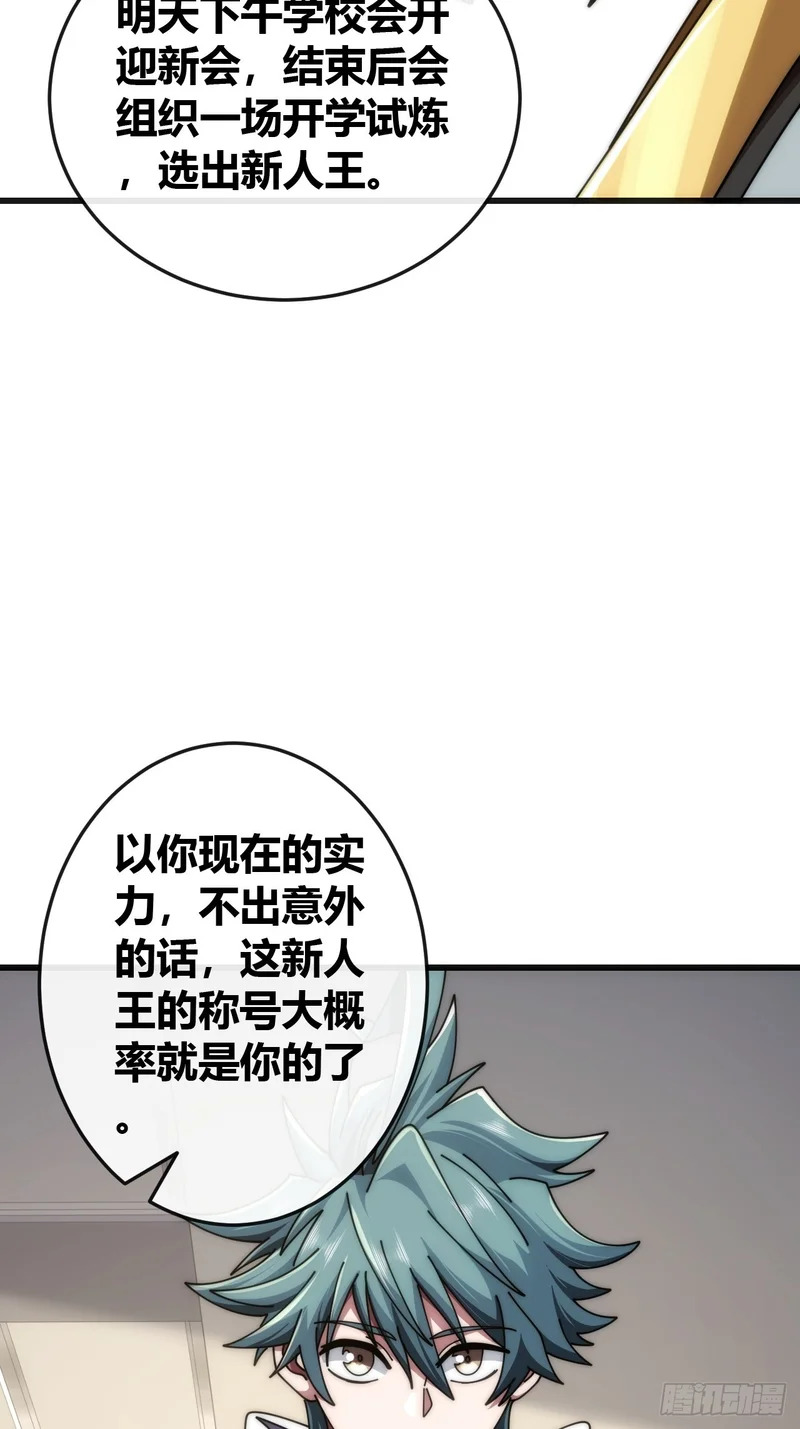 生物威压 第31页
