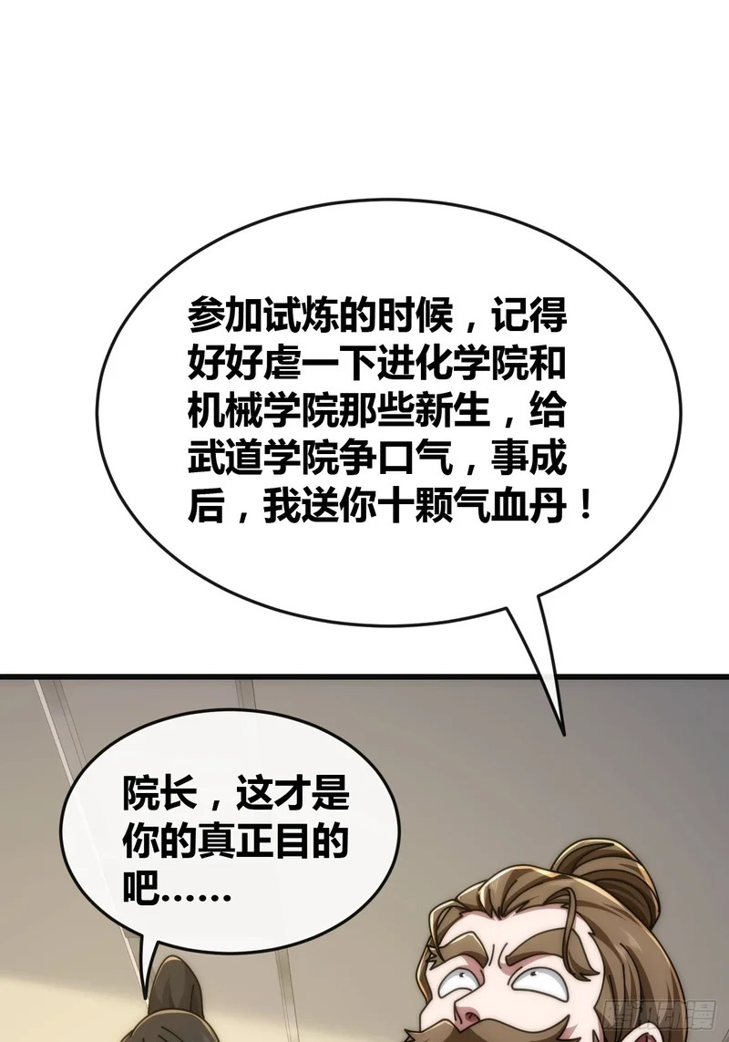 生物威压 第33页