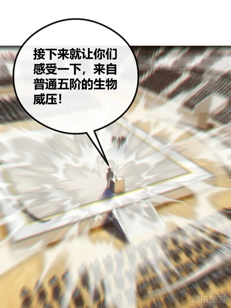 生物威压 第70页