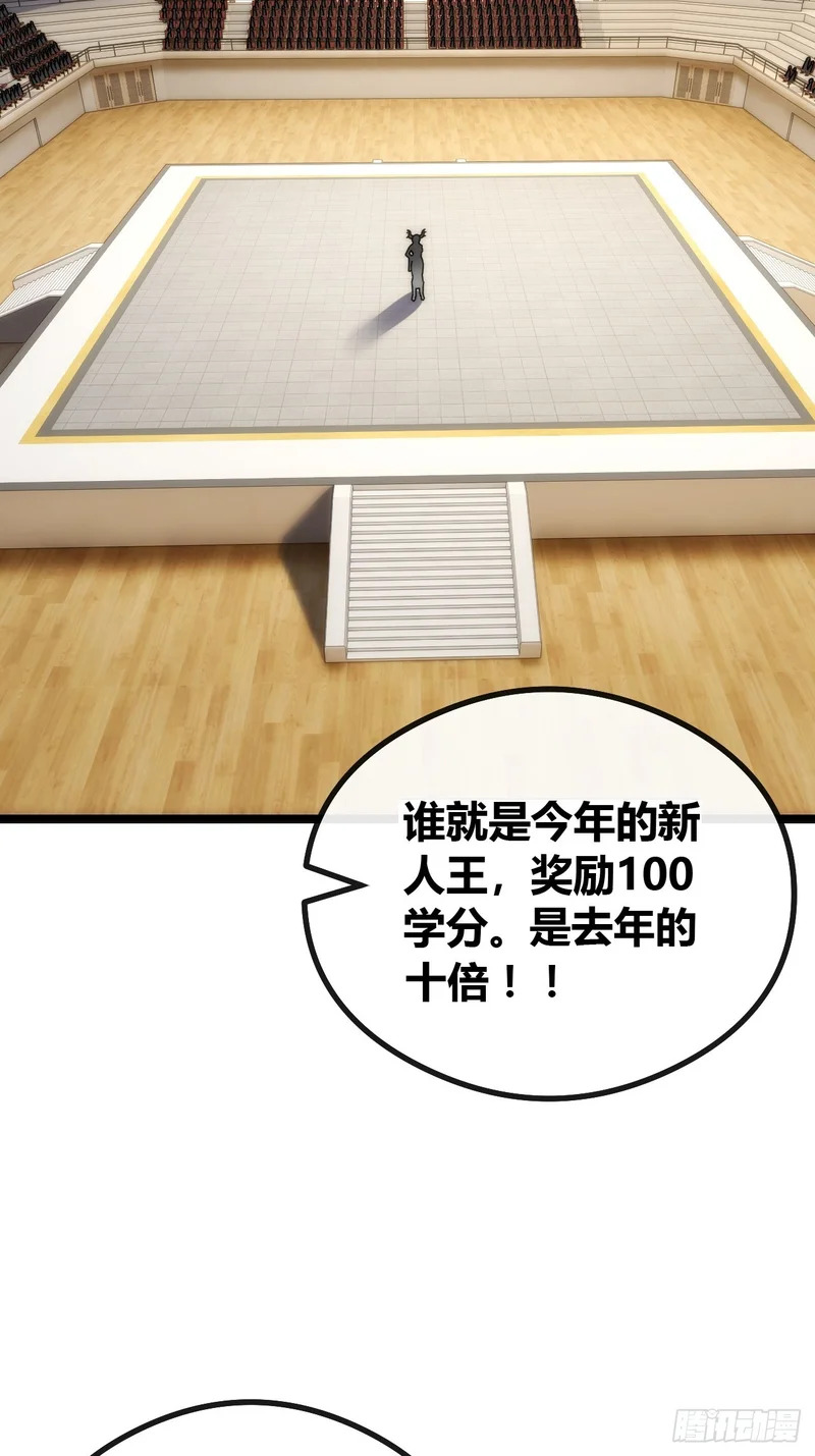 单挑天才班 第8页