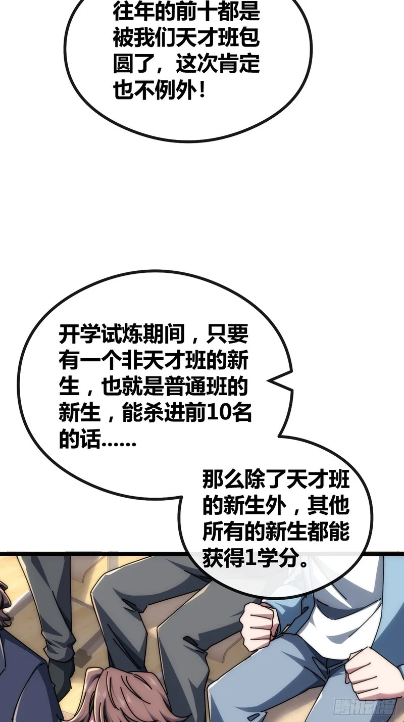 单挑天才班 第10页
