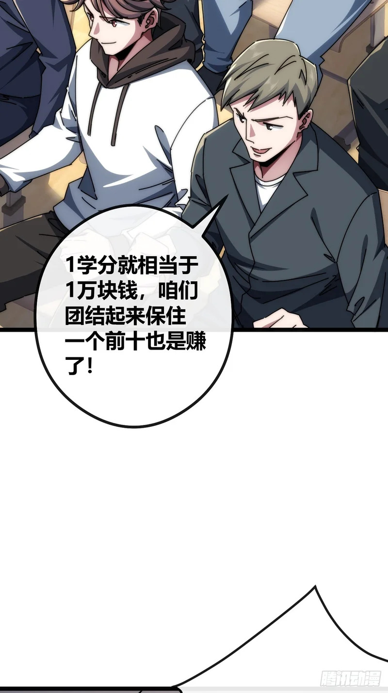 单挑天才班 第11页