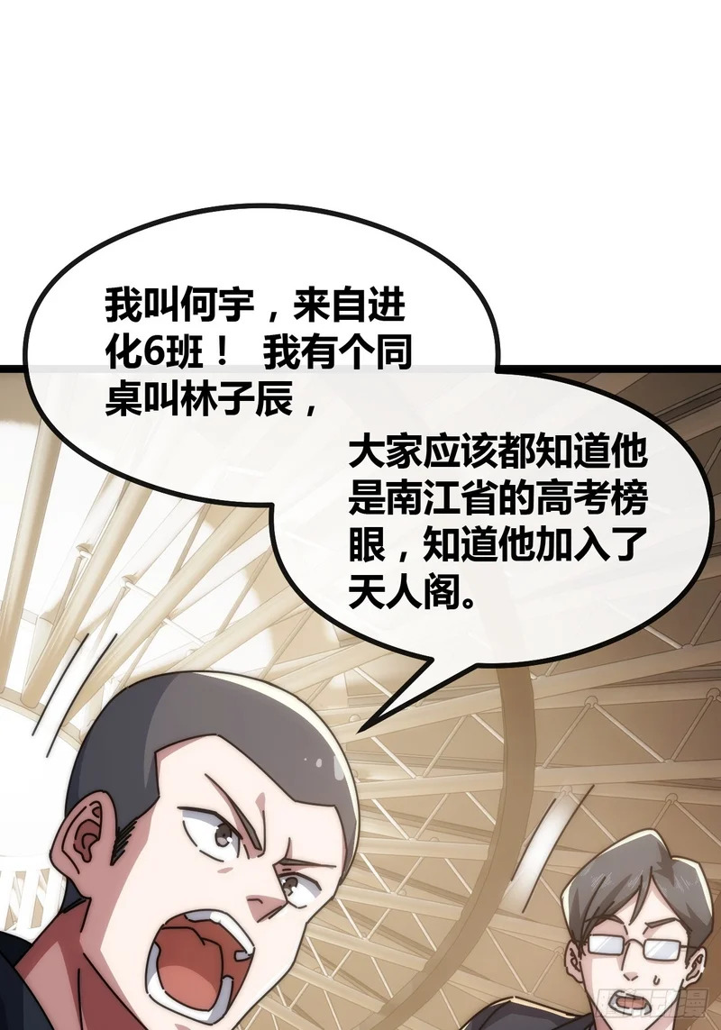 单挑天才班 第13页