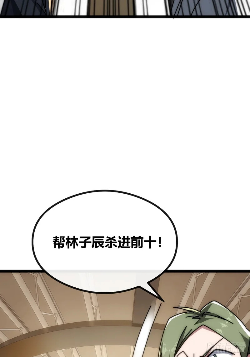 单挑天才班 第17页